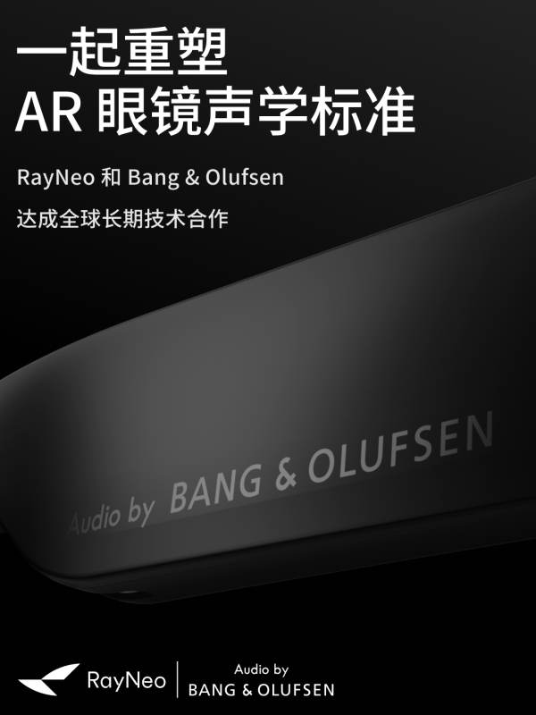 顶级配资 雷鸟创新与B＆O达成视听协同合作，新品10月首发